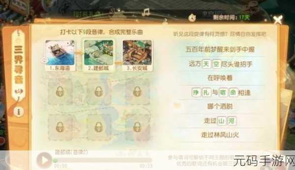 梦幻西游手游,探秘时光手册中的三界奥秘