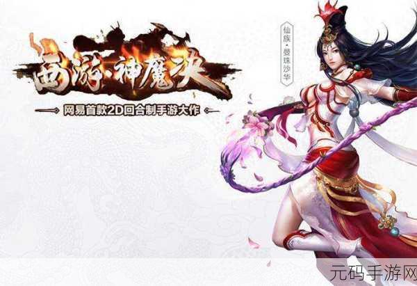 西游神魔决礼包领取全攻略，你想要的都在这里！