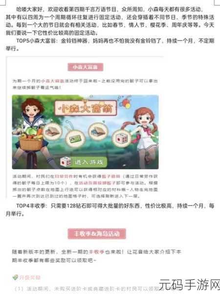 小森生活香鱼获取秘籍,详尽步骤与独家技巧大公开