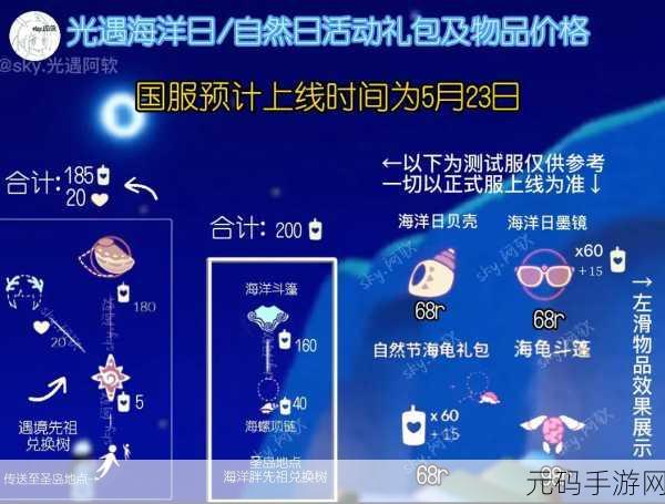 光遇 2022 海洋节活动全攻略,起止时间与精彩内容