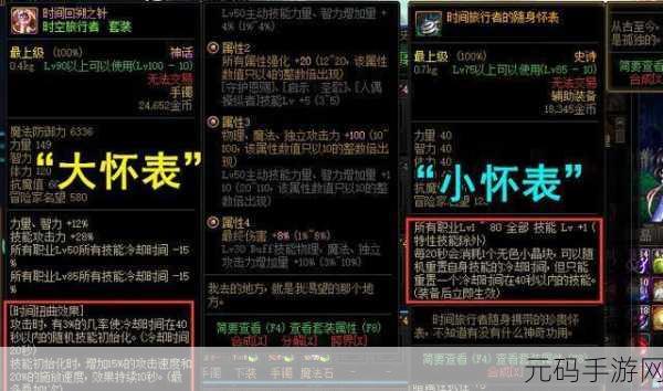 DNF 手游阿修罗,时间旅行者的怀表与名将之兵书抉择指南