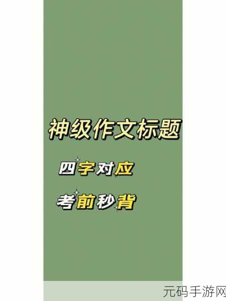 manwa官网:当然可以!以下是一些可能的标题建议,长度都在10个字以上: