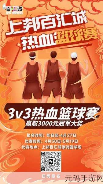 热血篮球外挂：1. 热血篮球：重燃激情与友情的赛场之旅