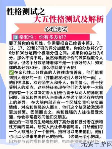 性格探索新纪元,性格诊断手游风靡全网,趣味测试等你来战