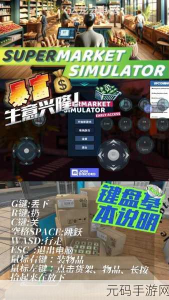 超市大亨梦成真，无限金币版超市管理模拟器火爆来袭！