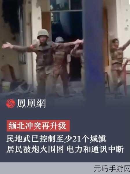 缅北2023血腥网站：1. 缅北冲突升级：血腥暴力背后的真相