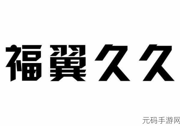 精产国品久久：1. 精产国品：追求卓越品质的创新之路