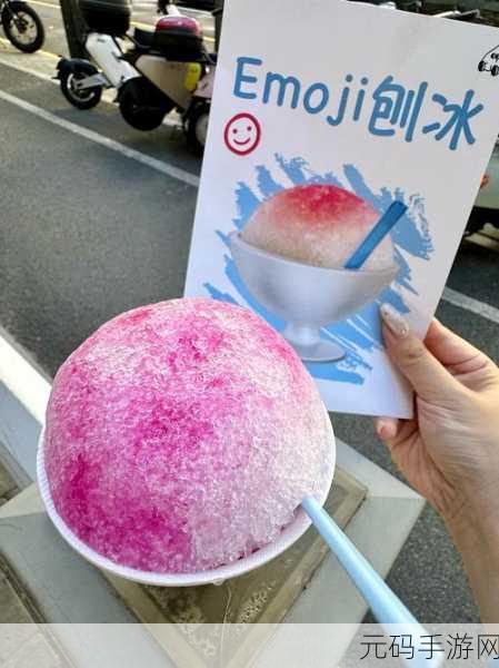 刨冰清凉来袭！安卓版刨冰制作大师现已上线，趣味无限