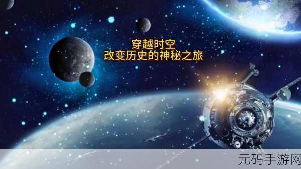 时空幻境：1. 《时空幻境：穿梭历史与未来的奇妙旅程