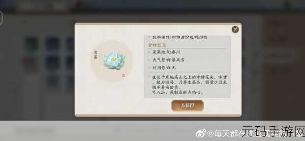 天涯明月刀手游,回锅肉烹饪秘籍大公开