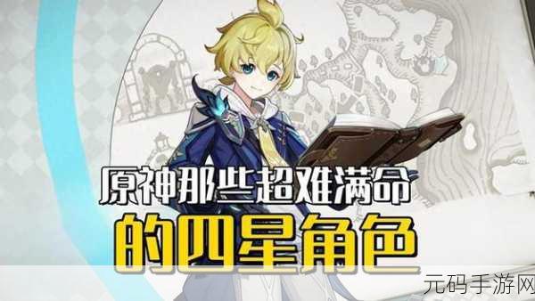 原神，满命四星与 0 命五星的深度抉择