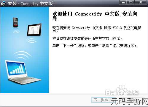 connectify中文版下载:1. "快速分享网络连接的利器——Connectify中文版下载指南