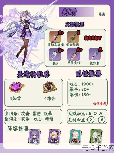 原神雷泽武器攻略，探索最佳搭配的奥秘