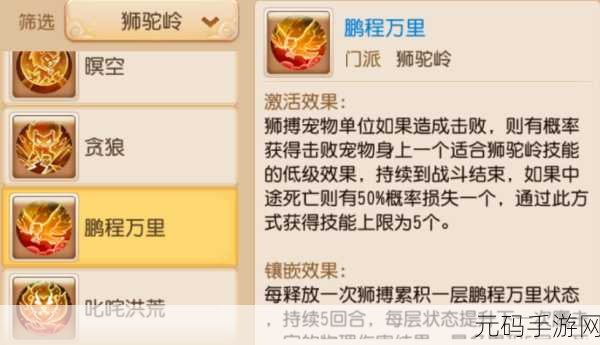 梦幻西游手游狮驼岭技能全解析