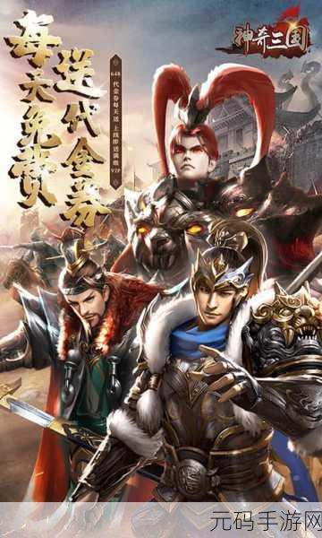 神奇三国最新版震撼登场，沉浸式角色扮演，重塑三国传奇