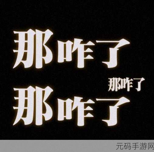 17cp吃瓜网黑料爆料在线观看:1. "揭秘17cp吃瓜网:黑料爆料背后的真相大起底