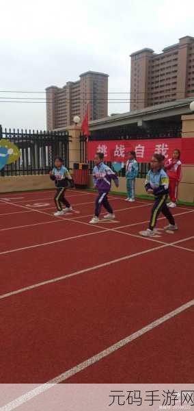 田径运动会3震撼登场,解锁无限自由,畅享趣味运动会新体验!