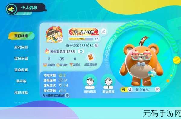 蛋仔派对九游版震撼登场,网易休闲竞技新纪元,欢乐闯关等你来战!