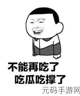 蘑菇视频吃瓜爆料入口：1. 蘑菇视频揭秘：最新吃瓜事件深度解析