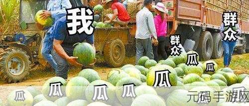 911红领巾今日吃瓜：1. “911红领巾今日吃瓜，背后的故事你知道吗？”