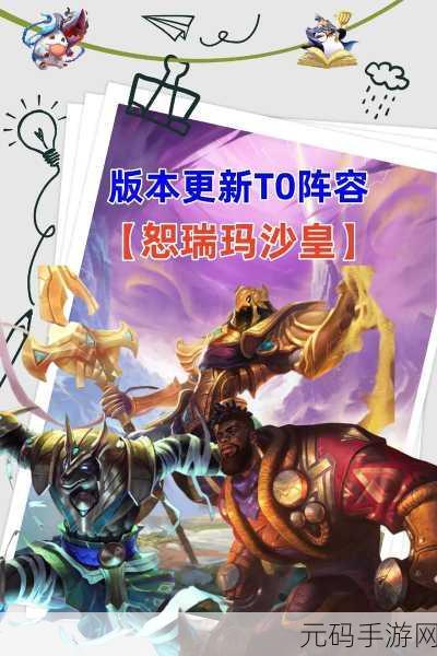 金铲铲之战,恕瑞玛九五的致胜秘诀与沙皇九五运营全攻略