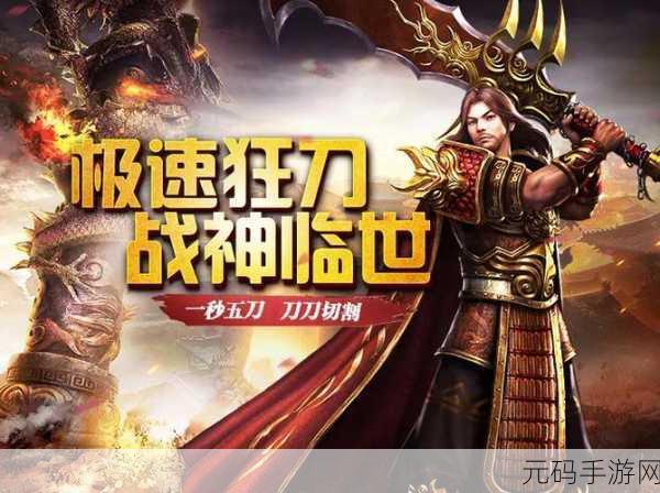 百战沙场再燃武侠梦，传奇手游震撼登场等你来战！