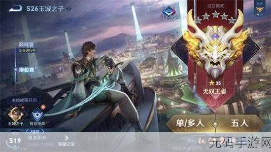 王者荣耀，无双王者与最强王者的震撼碰撞