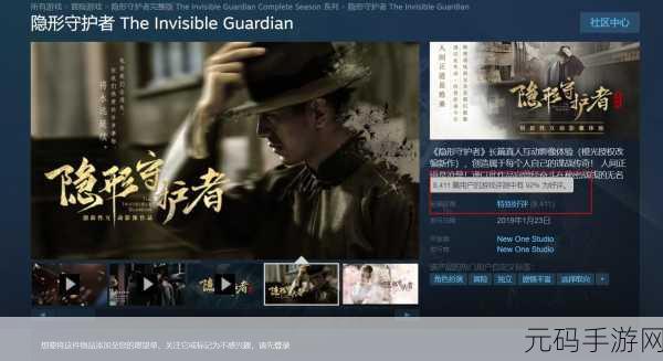 隐形守护者 steam价格：《隐形守护者》Steam版售价揭秘！游戏背后的价值解析