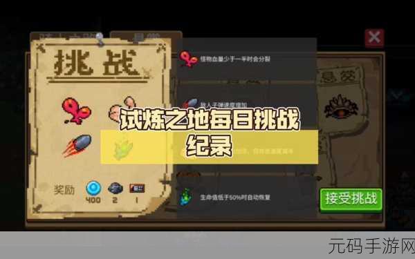 元气骑士,试炼之地解锁秘籍全知道