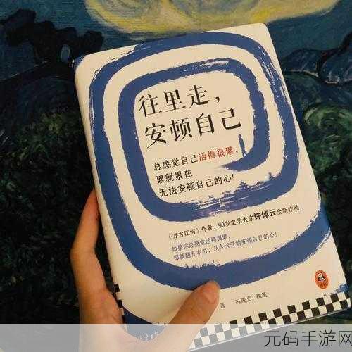 心猿归 杨奇:1. 心猿归:寻找内心的宁静与和谐
