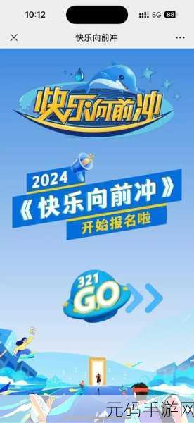 男生女生向前冲,解锁趣味闯关,冒险之旅即刻启程!