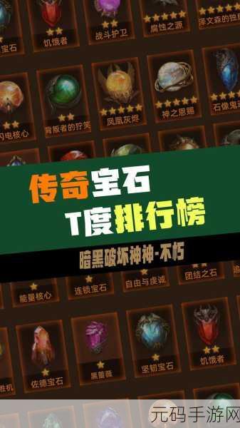暗黑不朽，2 星小宝石可交易合成秘籍大公开