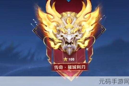 王者这个赛季距离结束还有多久：王者荣耀赛季倒计时：还有多少天迎接新挑战？