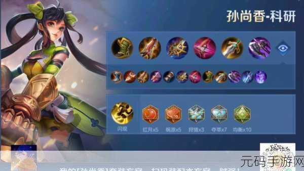 孙尚香秒人出装和铭文：1. 孙尚香秒人出装与铭文全解析
