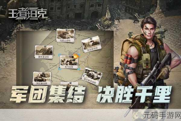 坦克王者震撼登场,重塑经典,开启陆战新纪元