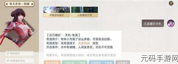 天涯明月刀手游,锦鲤八奇珍匣奇遇深度解析与触发指南