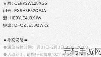 2024官方给的永久兑换码原神:1. 2024年原神全新永久兑换码发布,快来领取吧!