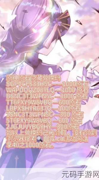 2024官方给的永久兑换码原神:1. 2024年原神全新永久兑换码发布,快来领取吧!