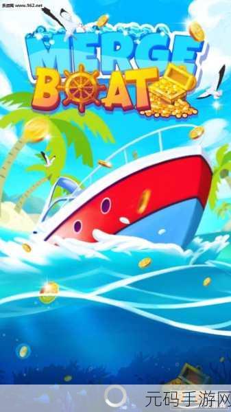 清新海域,悠然合并 —— Merge Boat,打造你的梦幻船队之旅
