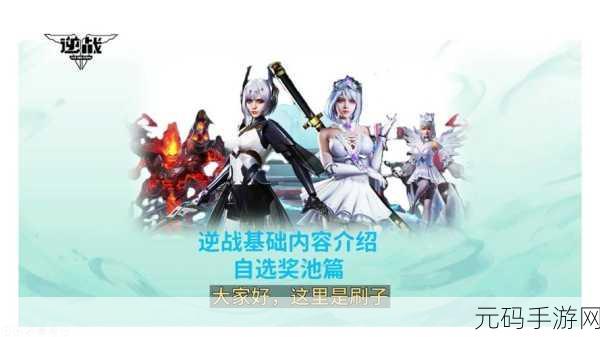 逆战手游官方发布最新消息:1. 逆战手游重磅更新:全新模式震撼来袭!