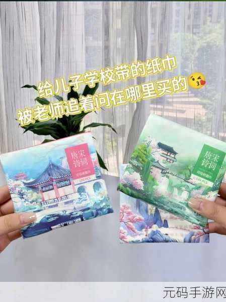 十八岁带好纸巾就此转入新世:1. "十八岁,纸巾在手,踏入新世的成长之路