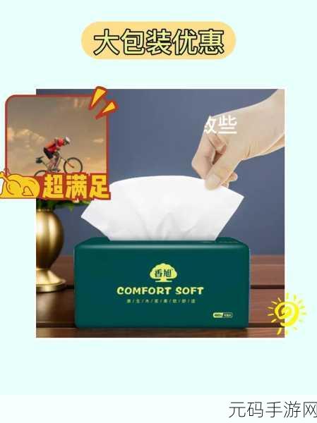 十八岁带好纸巾就此转入新世:1. "十八岁,纸巾在手,踏入新世的成长之路