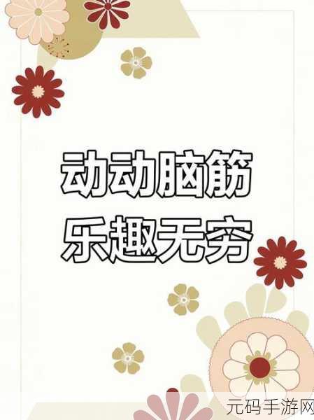 循环链:谜题Loop Chain:Puzzle震撼上线，简约不简单，挑战你的脑力极限！