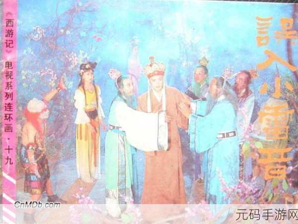 大话魔游记最新版震撼发布，西游记改编的回合制新体验