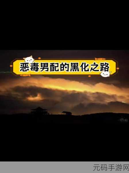 男二也要被爆炒吗：1. 男二逆袭：从配角到主角的精彩转变
