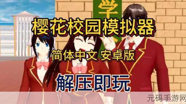 樱花绽放,奇幻启程,樱花校园奇幻世界游戏现已开放下载