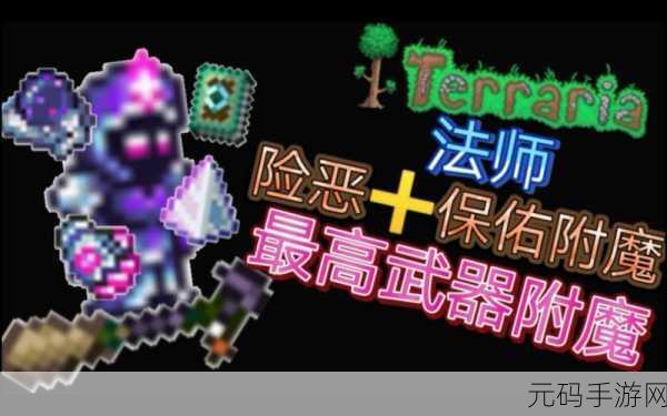 泰拉瑞亚星云套装获取全攻略