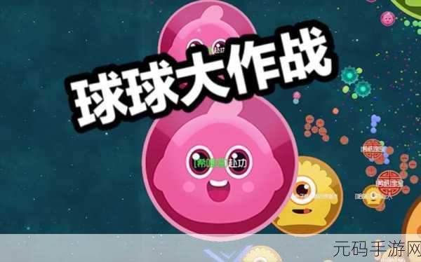 球球大作战隐身绝技与保段诱敌攻略全解析