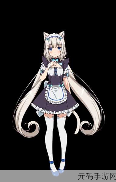 猫娘拨罗卜的游戏：1. 猫娘的奇幻萝卜冒险之旅