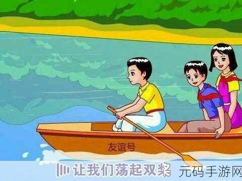 友谊小船风波起，搞笑卡通挑战你的笑神经——全新休闲游戏上线
